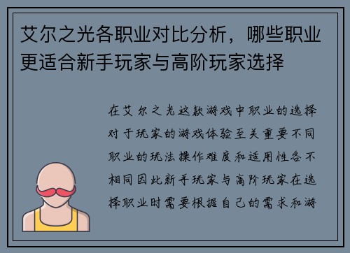 艾尔之光各职业对比分析，哪些职业更适合新手玩家与高阶玩家选择