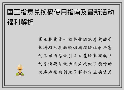 国王指意兑换码使用指南及最新活动福利解析