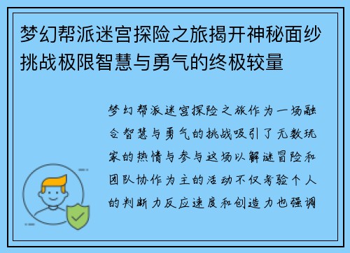 梦幻帮派迷宫探险之旅揭开神秘面纱挑战极限智慧与勇气的终极较量