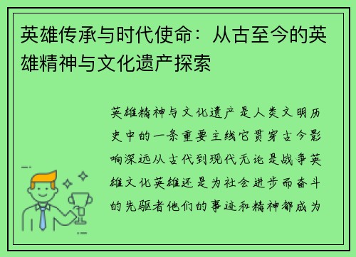 英雄传承与时代使命：从古至今的英雄精神与文化遗产探索