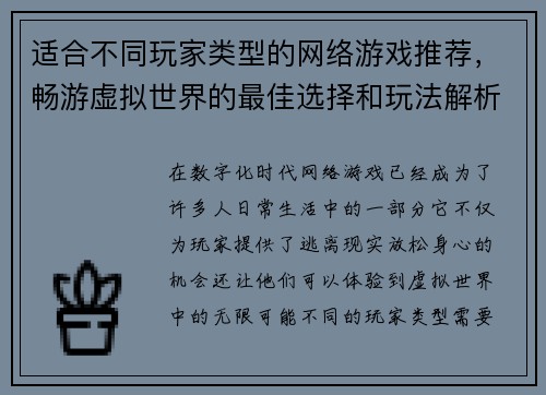 适合不同玩家类型的网络游戏推荐，畅游虚拟世界的最佳选择和玩法解析