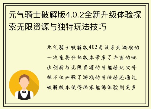 元气骑士破解版4.0.2全新升级体验探索无限资源与独特玩法技巧